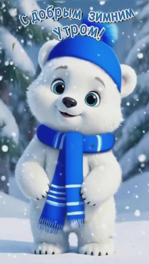 С добрым утром! #музыкальнаяоткрытка#сдобрымутром