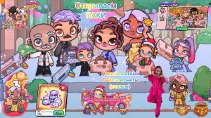 Открываем новые ПАКИ в Avatar World.  Новый ПАК за монеты( коинсы.) #аватарворлд, # avatarworld