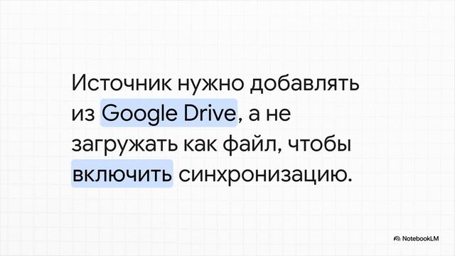 Хороший пример использования NotebookLM с одним источником динамически изменяющихся данных
