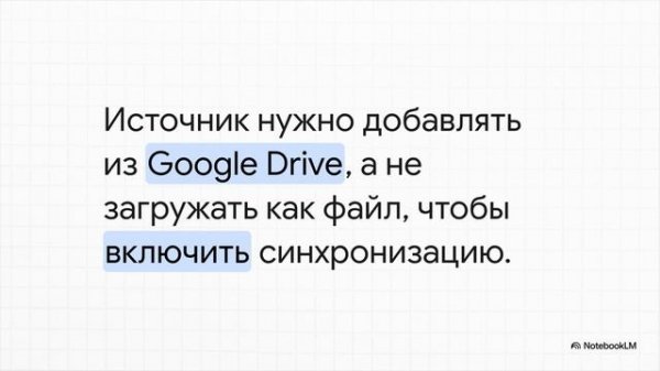 Хороший пример использования NotebookLM с одним источником динамически изменяющихся данных