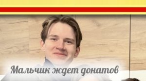 Срочно! Дайте Лехе на юбилей!