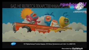 окончание программы бифипузики и начало программы Спокойной ночи малыши грифон TV 16 января 2026