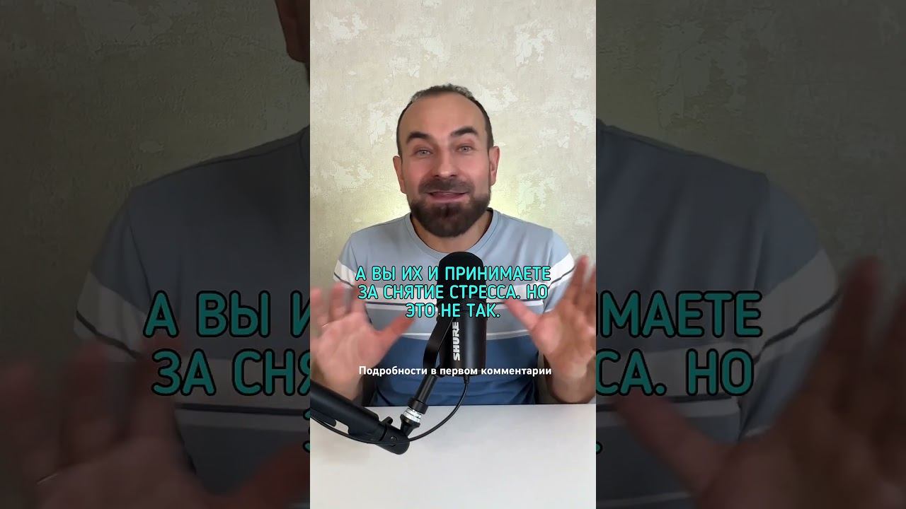 Алкоголь стресс создает #броситьпить #лечениеалкоголизма #какброситьпить смотреть онлайн