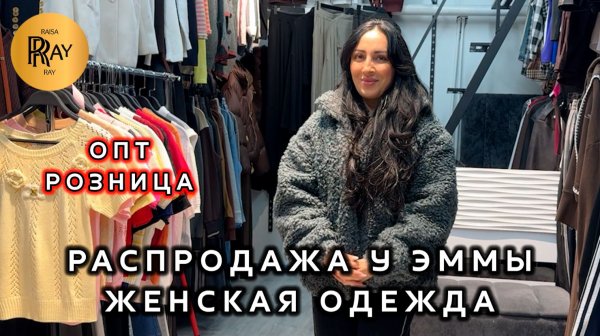 МОЛОДЕЖНАЯ ОДЕЖДА У ЭММЫ😍 СУПЕР РАСПРОДАЖА❤️🔥 ТРЕНДЫ СЕЗОНА✨ ОПТ РОЗНИЦА💃 ТК Садовод. Москва