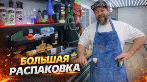 Большой обзор большой посылки! Wakeme, Klin, ultra rainbow и много что еще!