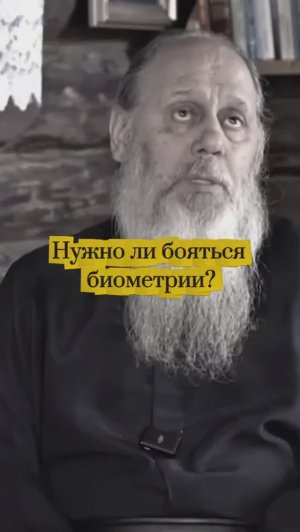 Нужно ли бояться биометрии?