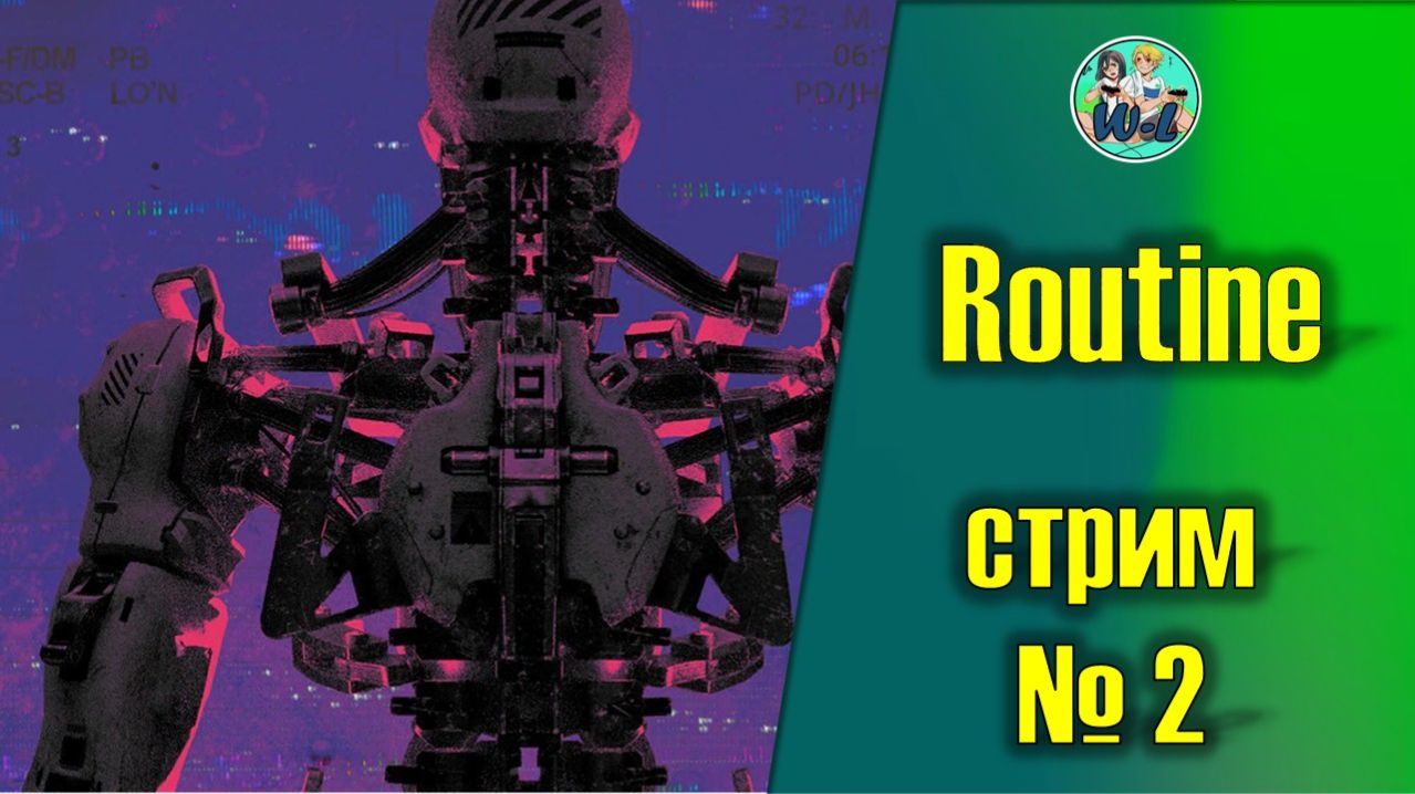 Routine (часть 2) смотреть онлайн