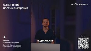 5 движений против выгорания