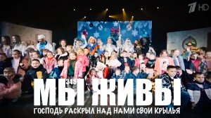 "ГОСПОДЬ РАСКРЫЛ НАД НАМИ СВОИ КРЫЛЬЯ. МЫ ЖИВЫ №345" военкор Марьяна Наумова 15.01.2025