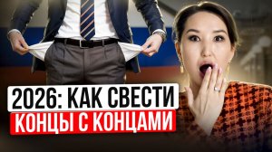 Налоги 2026: почему жизнь резко подорожала и кто за это заплатит