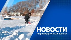 Новости 16.01.2026г.