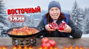 Курица с гранатовым соком на костре: восточная сказка