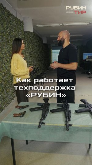 Как работает техподдержка «РУБИН»