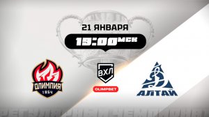 Олимпия (Кирово-Чепецк) - Динамо-Алтай (Барнаул)