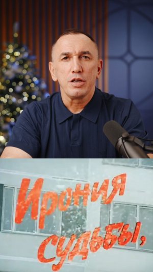 О чем на самом деле ИРОНИЯ СУДЬБЫ? Разбор героев