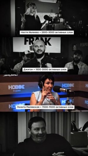 Словарный запас звезд!