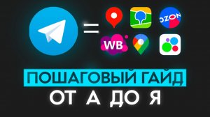 Как заработать на отзывах в Telegram - Полный гайд от А до Я! Заработок на отзывах без вложений в ТГ