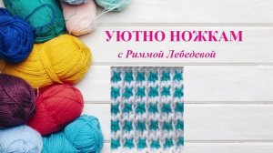 338# Двухцветный супер плотный узор спицами