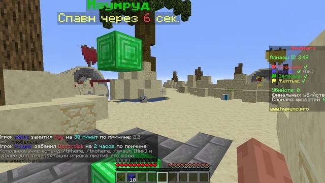 Minecraft ,бэдварс смотреть онлайн