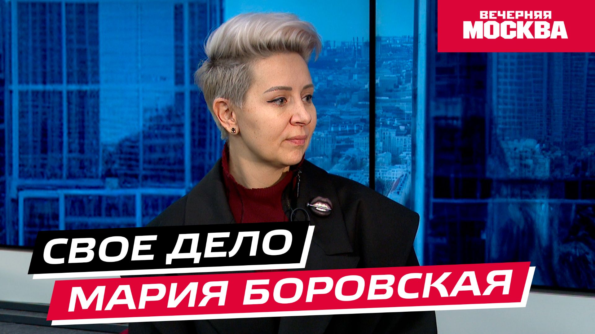 Интервью с дизайнером Марией Боровской // Свое дело смотреть онлайн