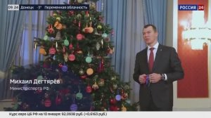 Михаил Дегтярев принял участие в «Елке желаний»