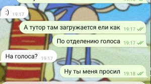 Тутор на голос