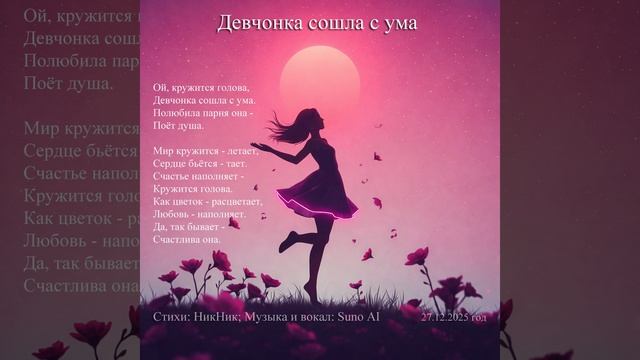 Девчонка сошла с ума