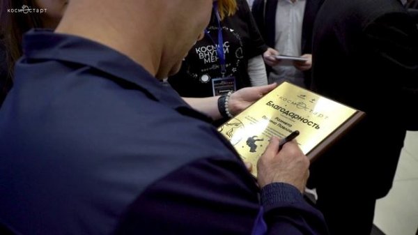 Космостарт 2025