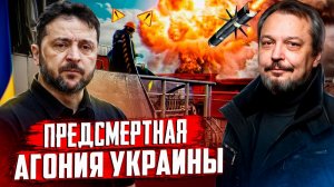 Предсмертная АГОНИЯ Украины: Атака ВСУ на танкеры и станцию КТК