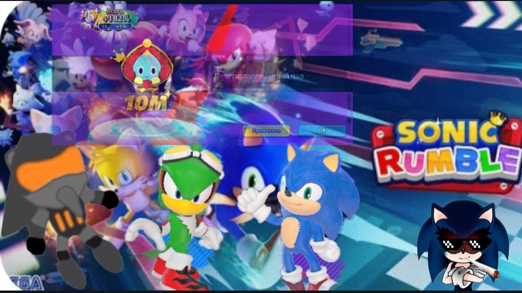 СОНИК РАМБЛ????????