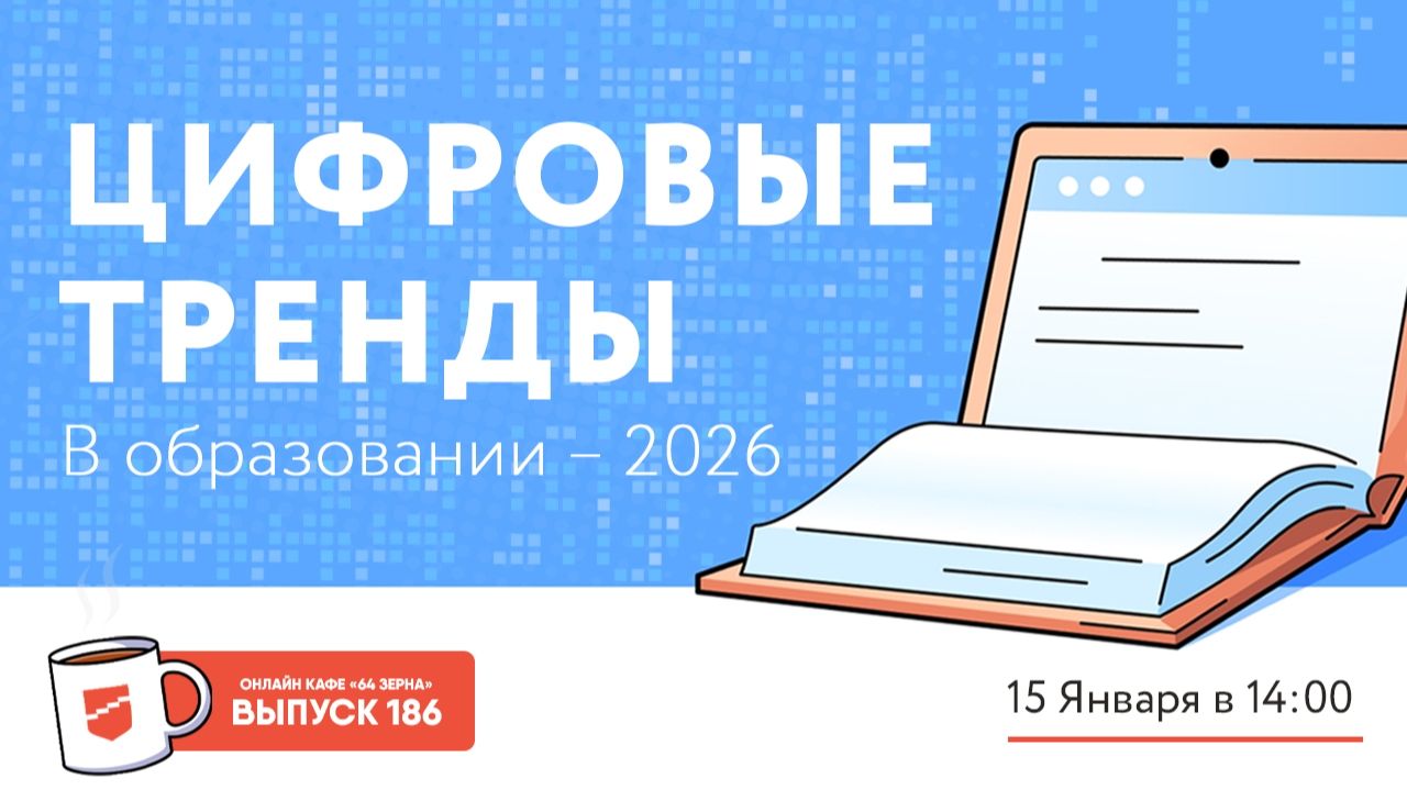Онлайн-кафе «64 зерна» Выпуск 186 смотреть онлайн
