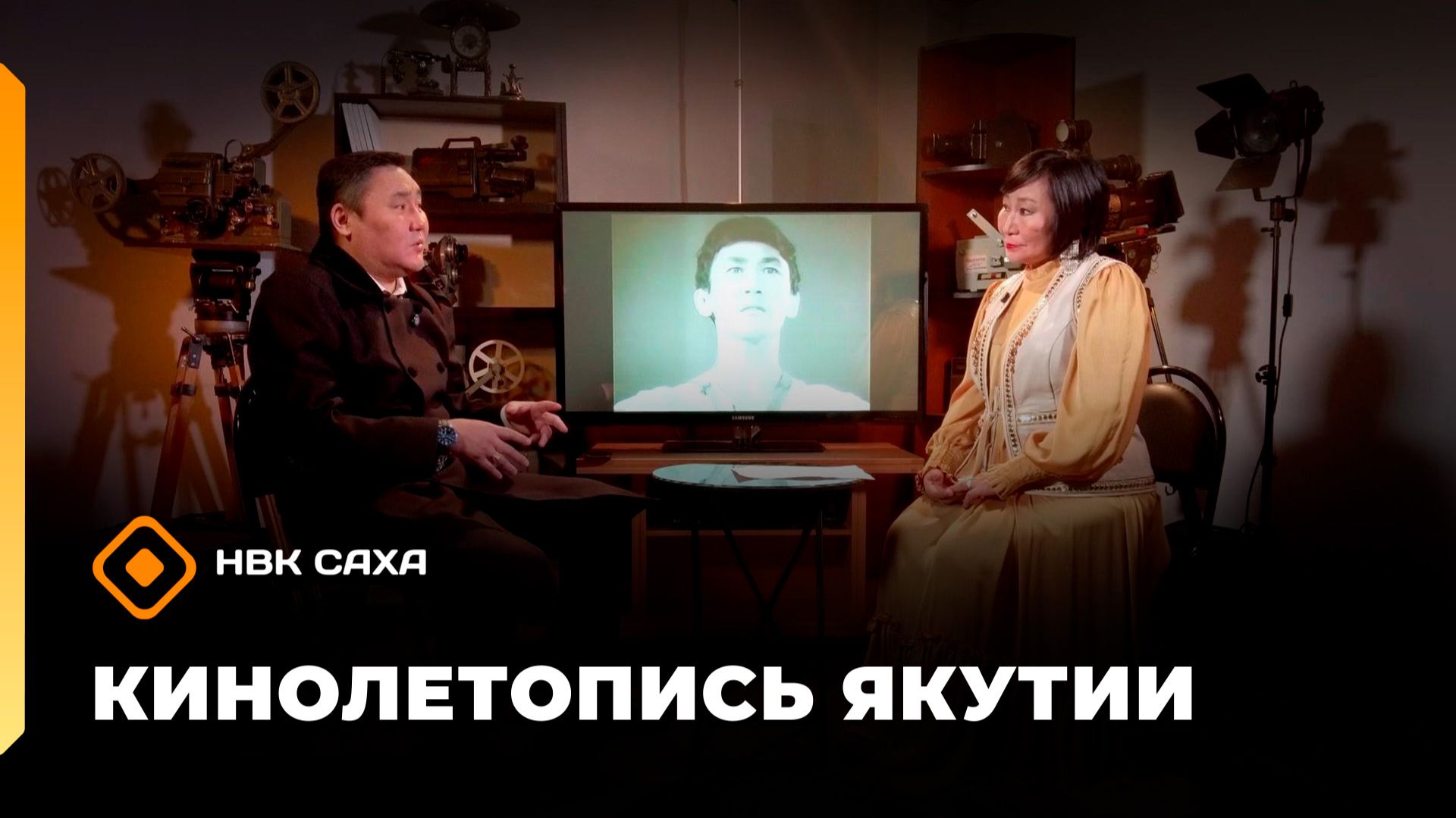 «Кинолетопись Якутии»    (16.01.26)