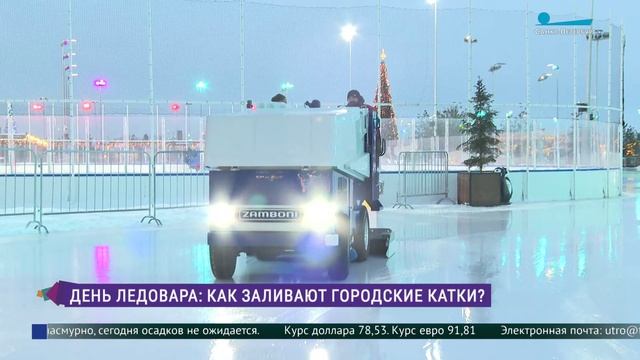 День ледовара: как заливают городские катки смотреть онлайн