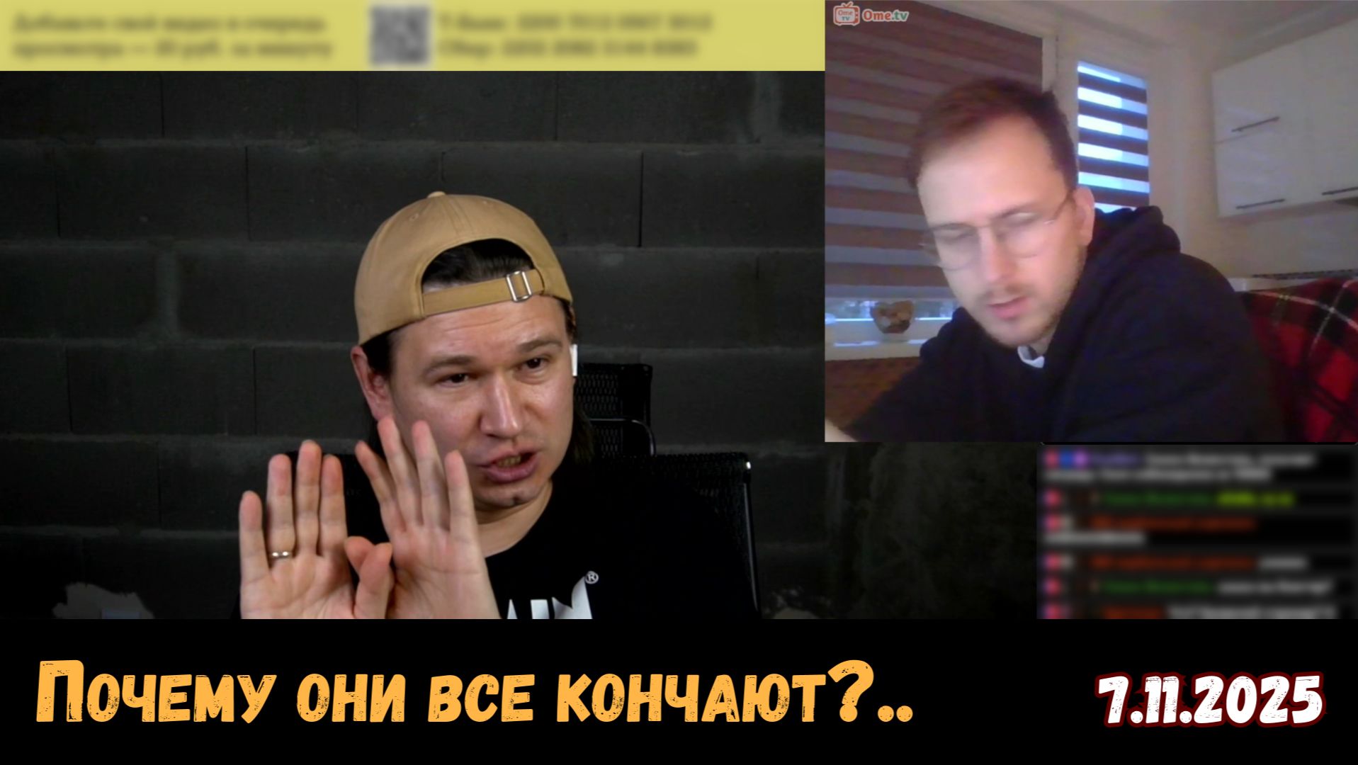 Почему они все резко кончают разговор и убегают? 🤔 Чат-рулетка с украинцами, 7.11.2025