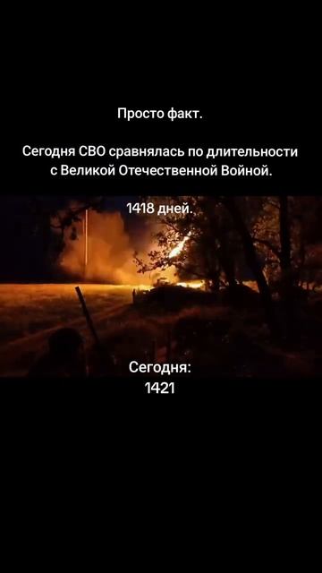 1418 дней СВО