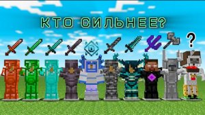 ИСПЫТАНИЕ! КАКАЯ БРОНЯ САМАЯ ПРОЧНАЯ В МАЙНКРАФТЕ С МОДАМИ