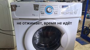 стиральная машина lg не отжимает, время не идёт