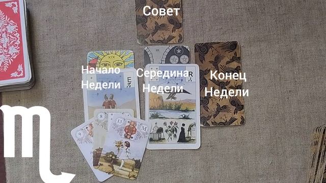 СКОРПИОН ♏ Таро-прогноз на неделю с 19 по 25 января для Скорпионов смотреть онлайн