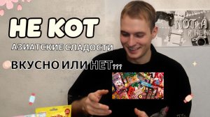 ОБЗОР|МУКБАНГ НА АЗИАТСКИЕ СЛАДОСТИ🍬🍭 ASMR