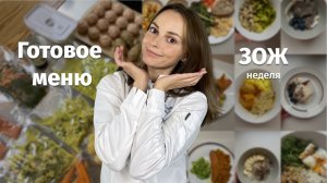 Эксперимент: 7 дней, максимум ЗОЖ заготовок