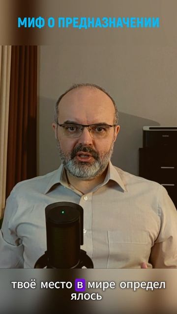 Историческая правда: идея «своего предназначения» очень молодая