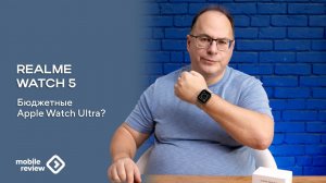 Бюджетные realme Watch 5 - низкая цена, дизайн Apple Watch Ultra