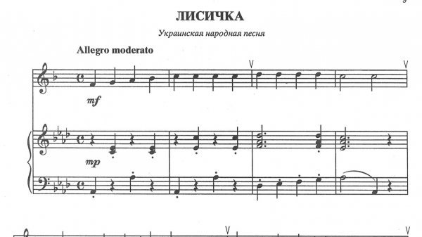 Лисичка. Украинская народная песня. (15 января 2026)