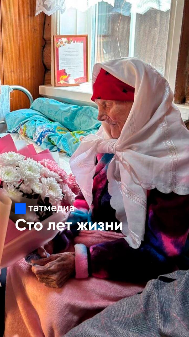 Как прожить целый век и не потерять вкус к жизни? #Татмедиа #новости смотреть онлайн