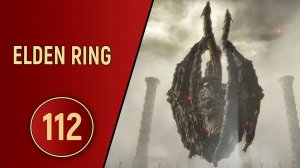 ELDEN RING - ЧАСТЬ 112 - ЗВЕРИНЕЦ