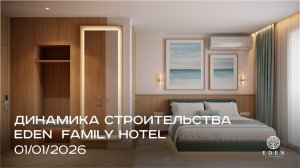 EDEN FAMILY HOTEL | ЯНВАРЬ
