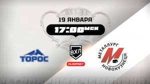 Торос (Нефтекамск) - Металлург (Новокузнецк)
