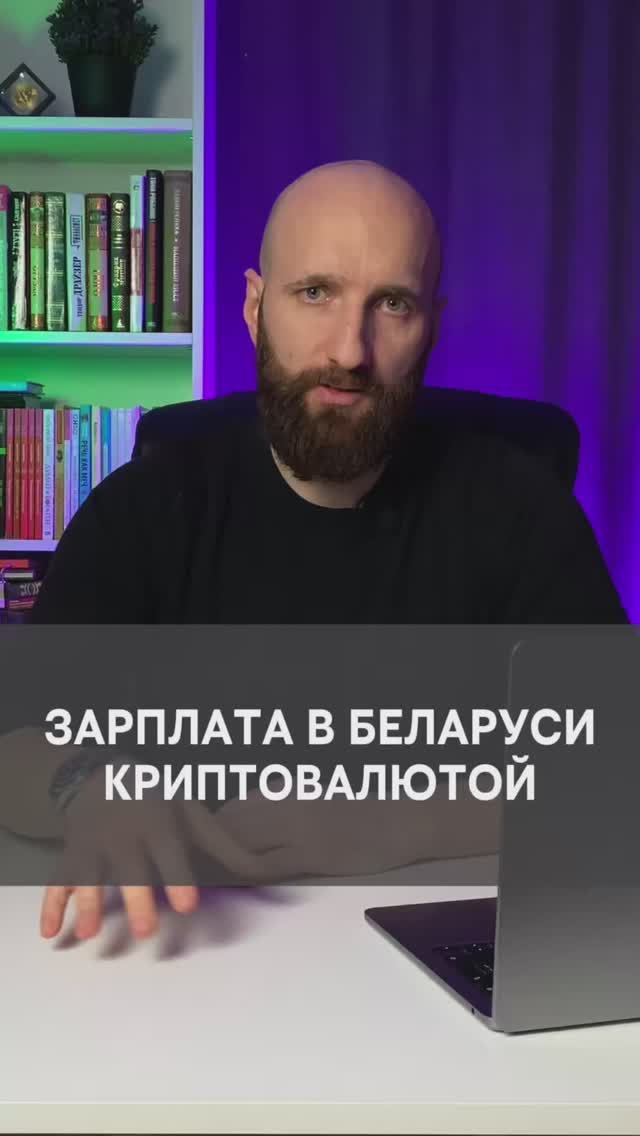 Зарплата в Беларуси теперь в криптовалюте? смотреть онлайн