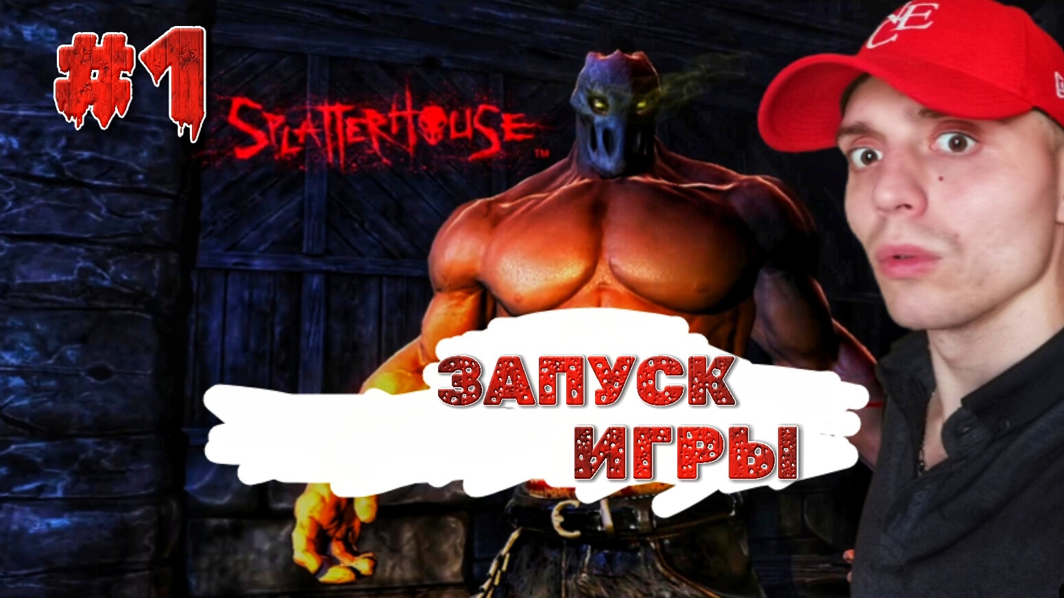 КРОВАВАЯ МАСКА #1 | 🎃 Splatterhouse