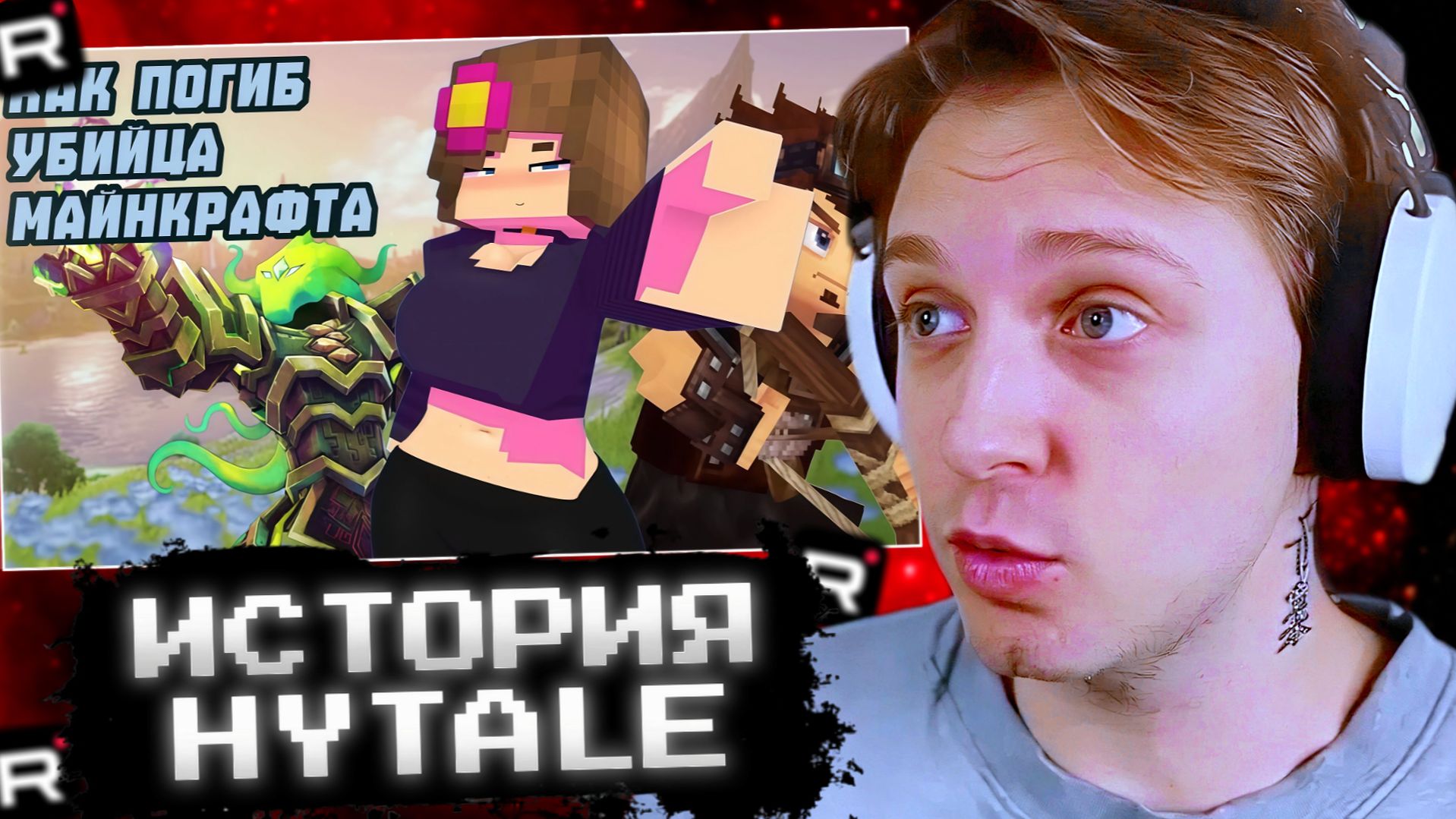 СТИНТ СМОТРИТ: ПОЛНАЯ ИСТОРИЯ СМЕРТИ И ВОСКРЕШЕНИЯ ХАЙТЕИЛ смотреть онлайн